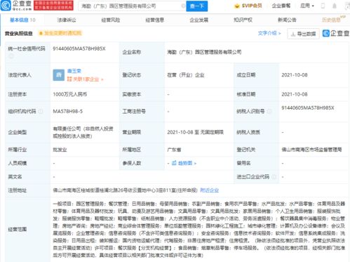 海天味業跨界布局 成立園區管理服務公司，拓展房地產經紀與演出經紀業務