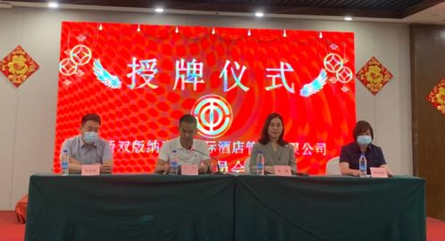 西雙版納州文旅行業(yè)工會成立，文化藝術(shù)交流活動煥新篇